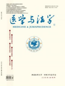 医学与法学杂志